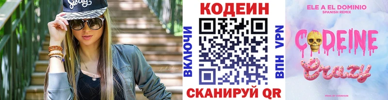 Кодеин Purple Drank  Купить  Краснослободск 